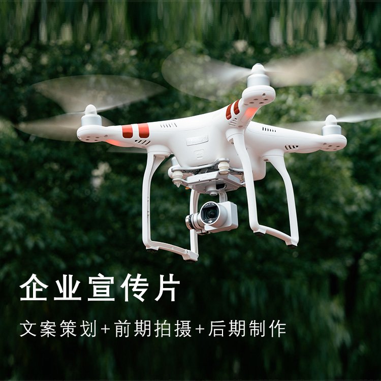 天際視界，創(chuàng)意先行——定制企業(yè)宣傳片與無(wú)人機(jī)航拍的全鏈路賦能方案