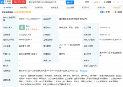 愛奇藝布局科技服務(wù)新賽道，合資成立科技中介服務(wù)公司